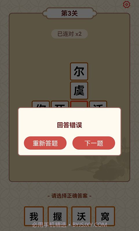 成语富豪街v1.93截图