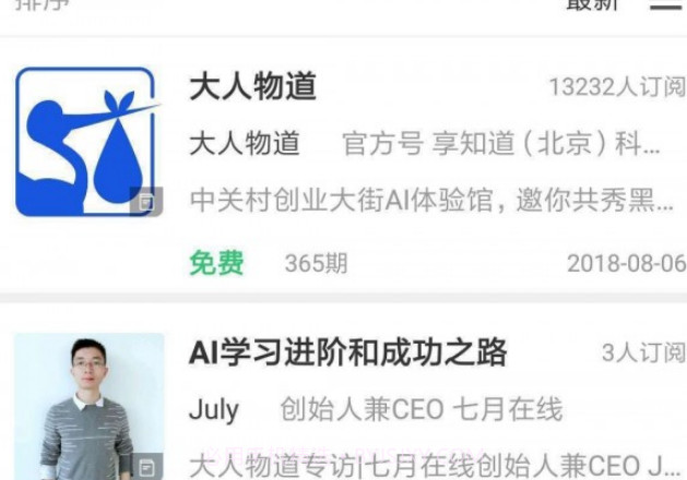大人物道v4.14截图