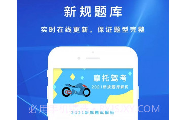 摩托车驾考驾照科目一v2.1.12截图