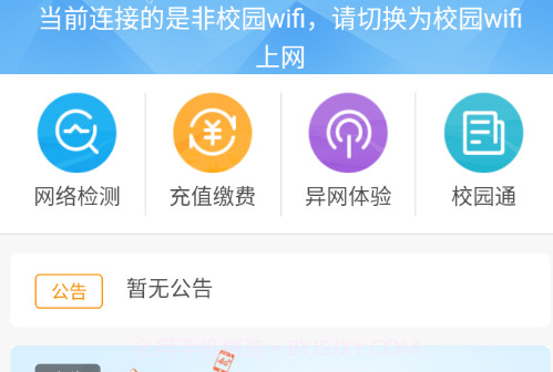 校宽认证客户端v1.0.2024.11截图