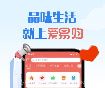爱易购v1.1.11截图