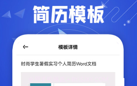 微word文档助手v1.15截图