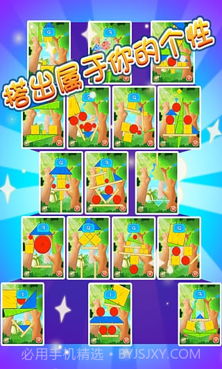 搭积木APP3.11截图