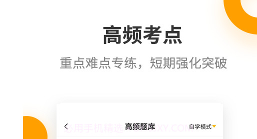 初级会计职称提分王v2.5.11截图