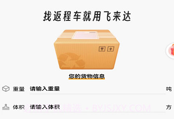 飞来达v1.0.11截图