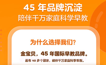 金宝贝早教v9.2.11截图