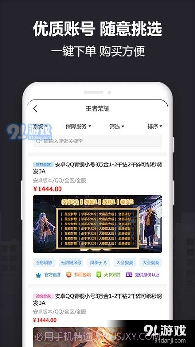Yx915帐号交易平台1.8截图