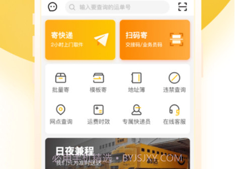 韵达快递v8.1.11截图