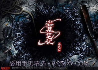 盗墓笔记OL1.7截图