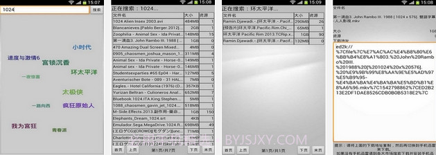 迅风种子搜索器V3.1.5 正式版V3.1.11截图