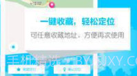 定位助手v1.9截图