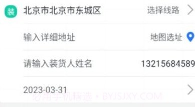 运盛通货主端v1.11截图