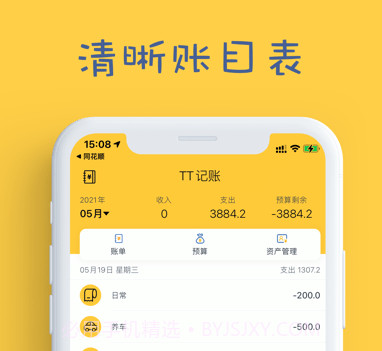 偷偷记账v1.5.13截图