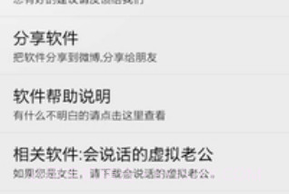 会说话的虚拟女友v3.8截图