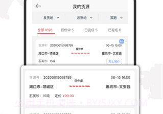 争先智运v3.3.11截图