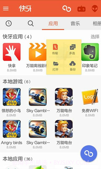 快牙Zapya3.10截图
