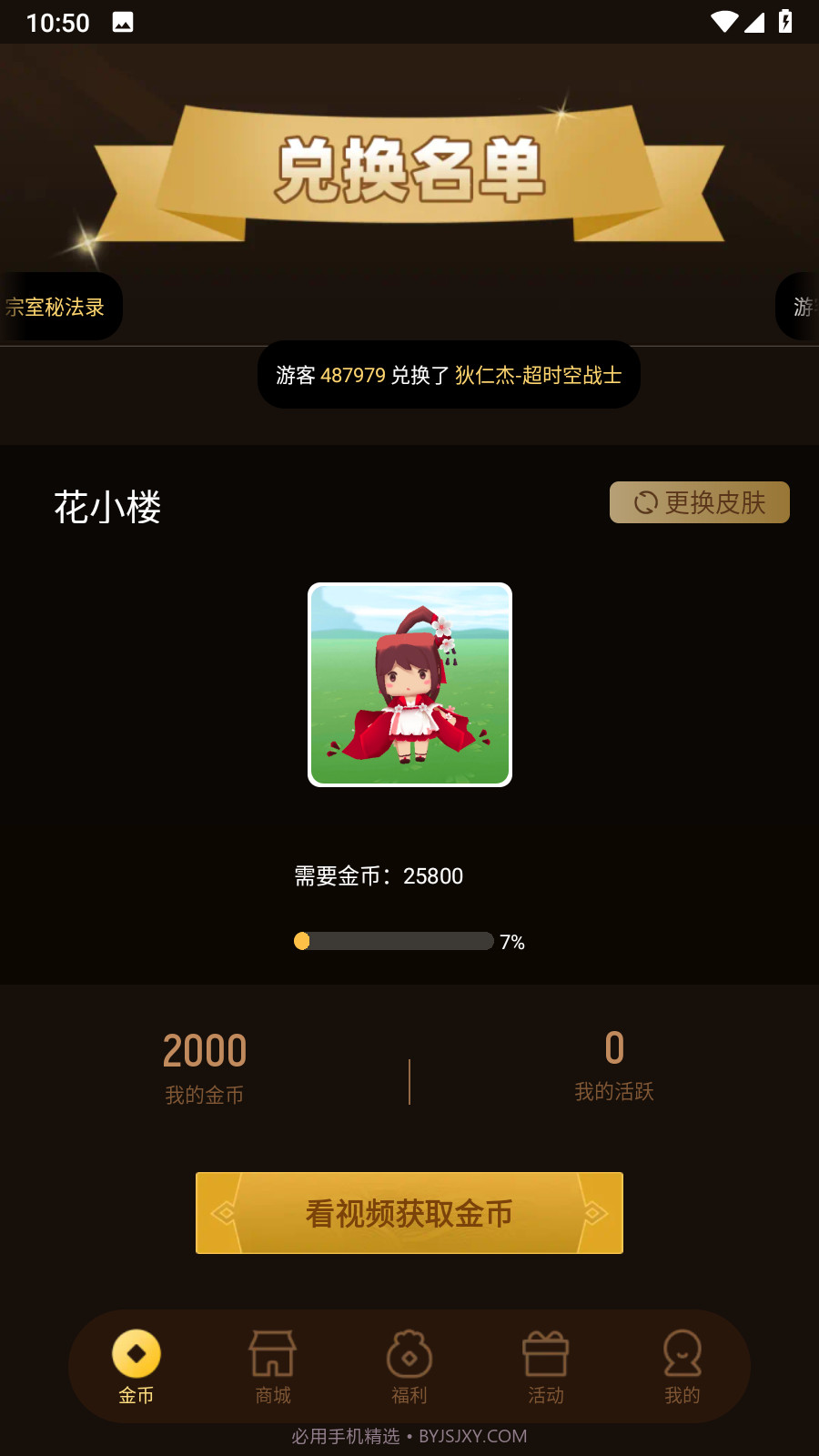 皮皮大佬免费领皮肤1.4.10截图