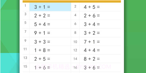 宝宝数学口算练习v1.11截图