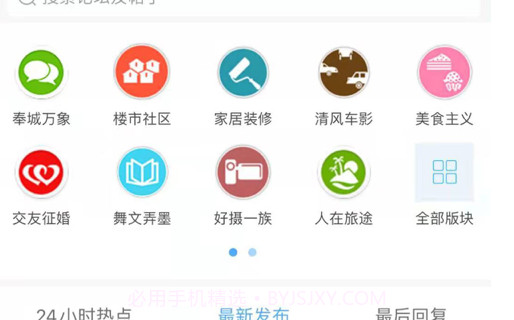 奉化论坛v1.11截图