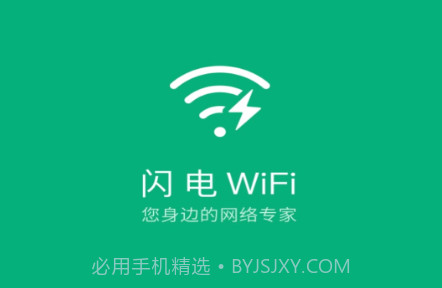 闪电WiFiv1.10.17截图