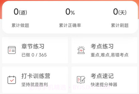 法考全题库v1.0.10截图