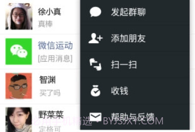 微信分身版APPv1.7截图