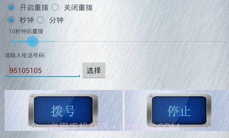 火车票抢票软件官方版v1.11截图