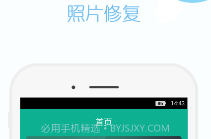 手机照片修复v2.14截图