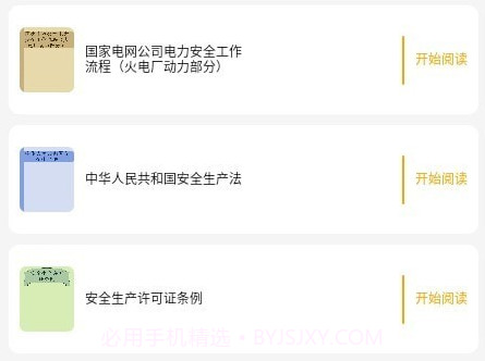 安电v3.13截图
