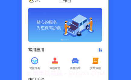 青海公务用车易v8.1.10截图