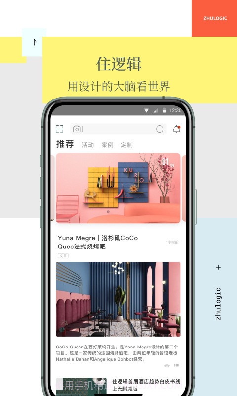 住逻辑v1.9.13截图
