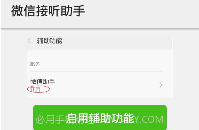 微信接听助手最新版本v1.1.8截图