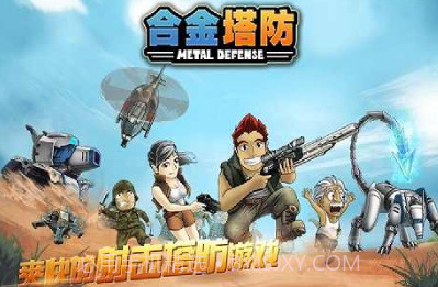 合金塔防无限内购版下载v1.2.10截图