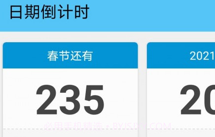日期倒计时v1.14截图
