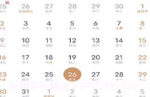 行云日历v27.7截图