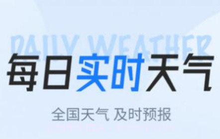 立知天气v1.11截图
