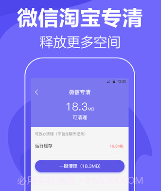 清理手机垃圾v3.20.13截图