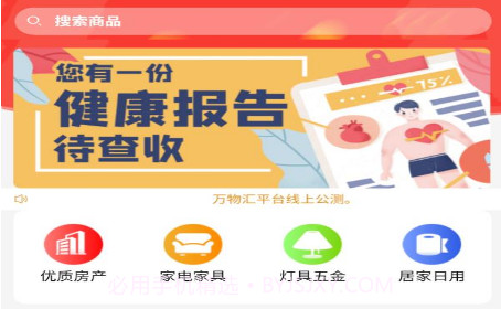 万物汇v1.2.13截图