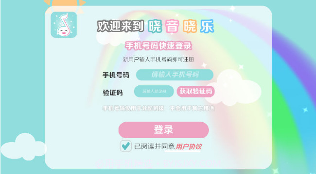晓音晓乐v1.0.15截图