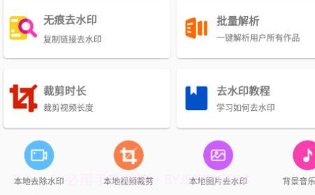 小男孩去水印v3.0.11截图