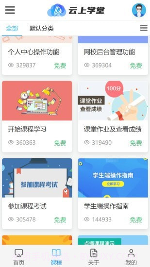 云上学堂v1.15截图