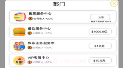 航空大亨2v1.8.1v1.8.9截图