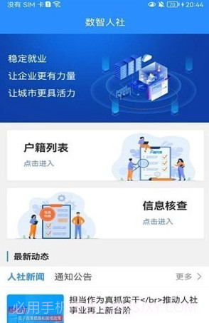 数智人社1.0.09截图
