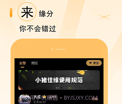 小猪佳缘v1.0.14截图