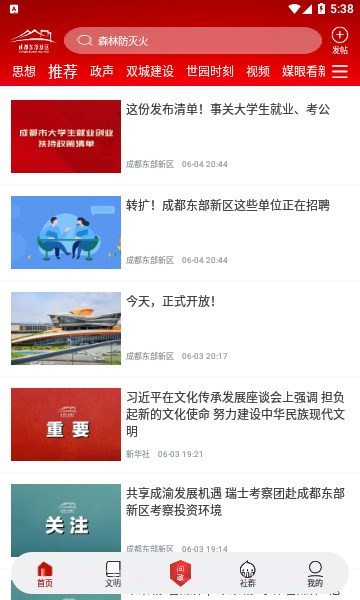 东部新区融媒1.0.9截图