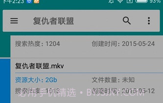 磁力狗搜索引擎V1.0.9截图