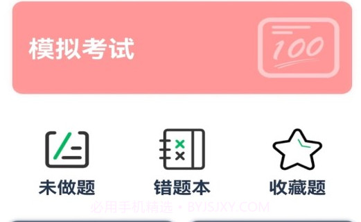 斑马驾考宝典v1.0.10截图