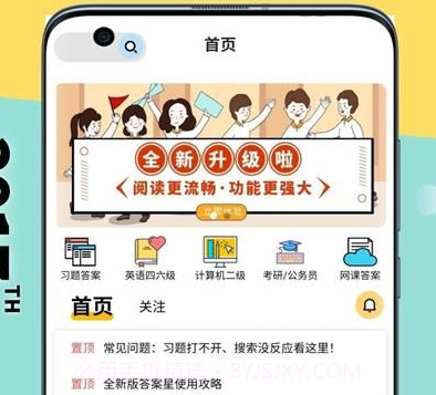 答案星学习v2.0.14截图