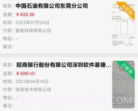 发票报销管家v1.1.9截图