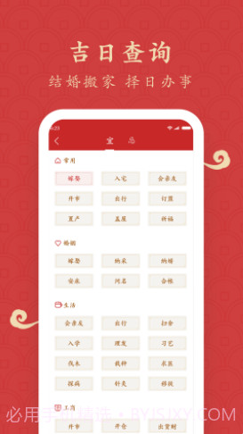 福运万年历v1.11截图